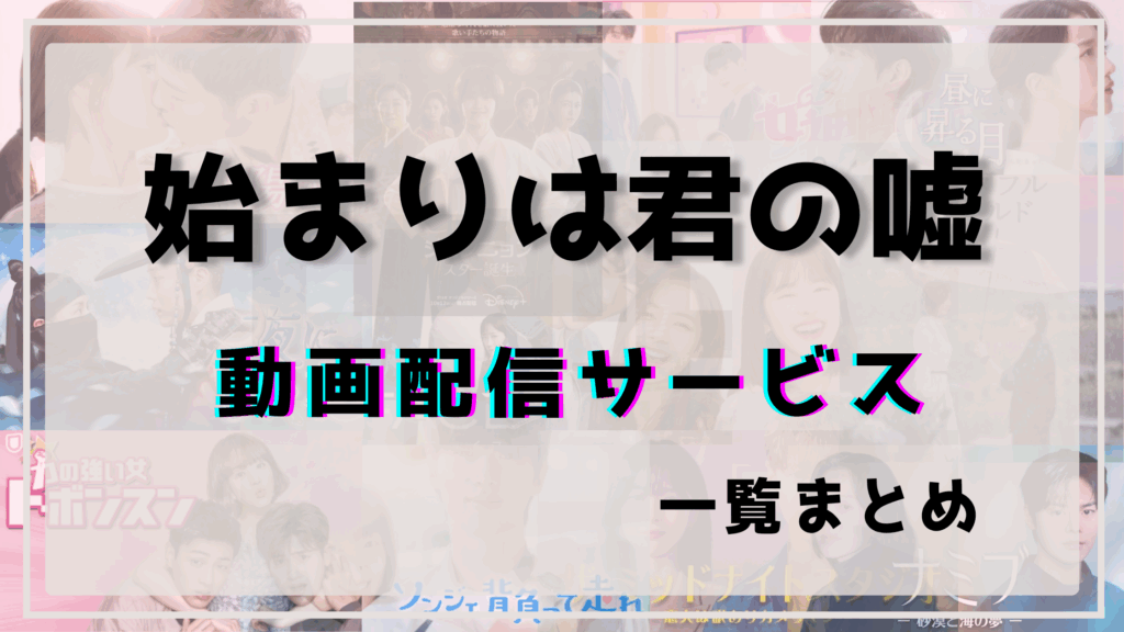 始まりは君の空,動画配信,ネトフリ
