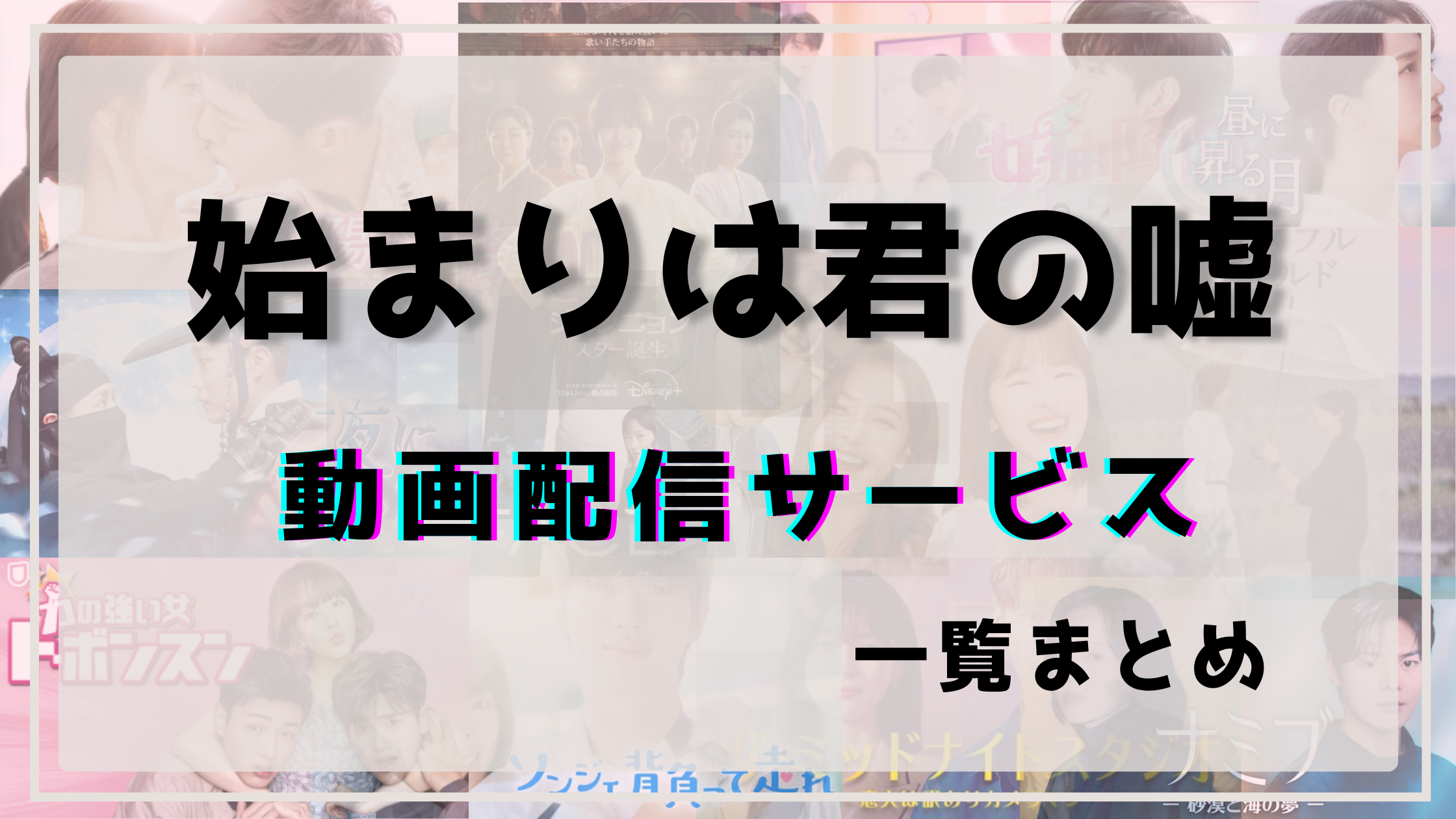 始まりは君の空,動画配信,ネトフリ