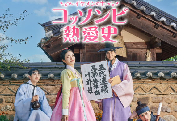 コッソンビ熱愛史,配信,アマプラ