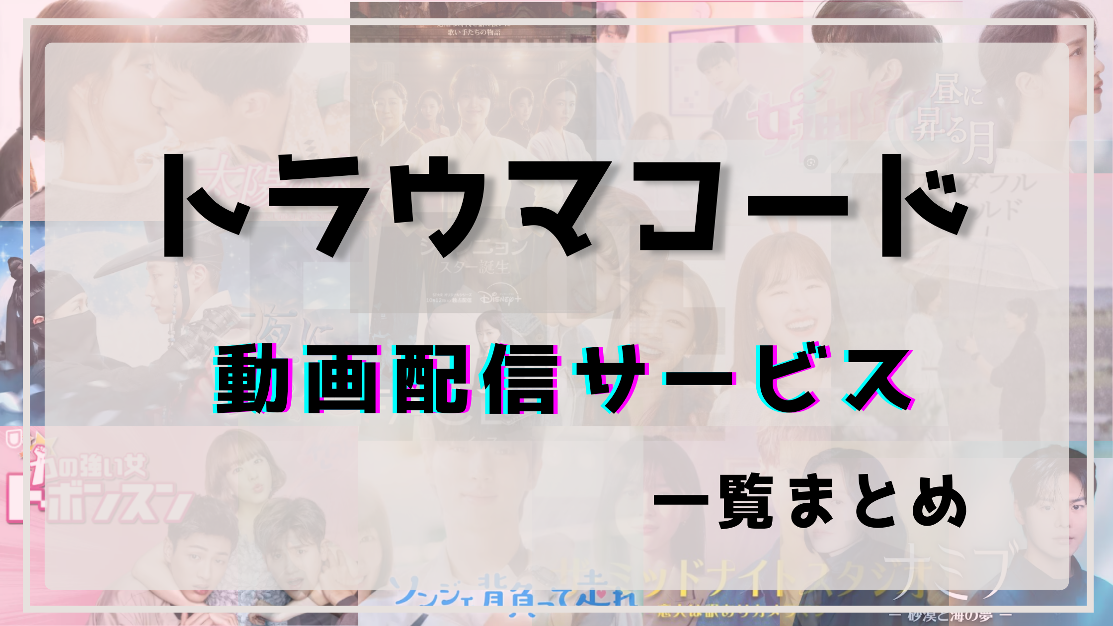 トラウマコード,Netflix,配信