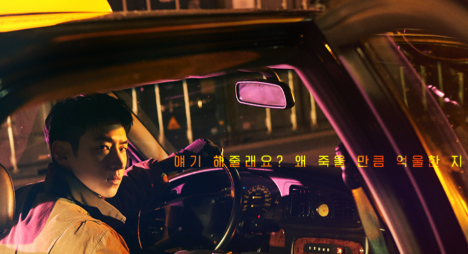模範タクシー3,配信,ネットフリックス,