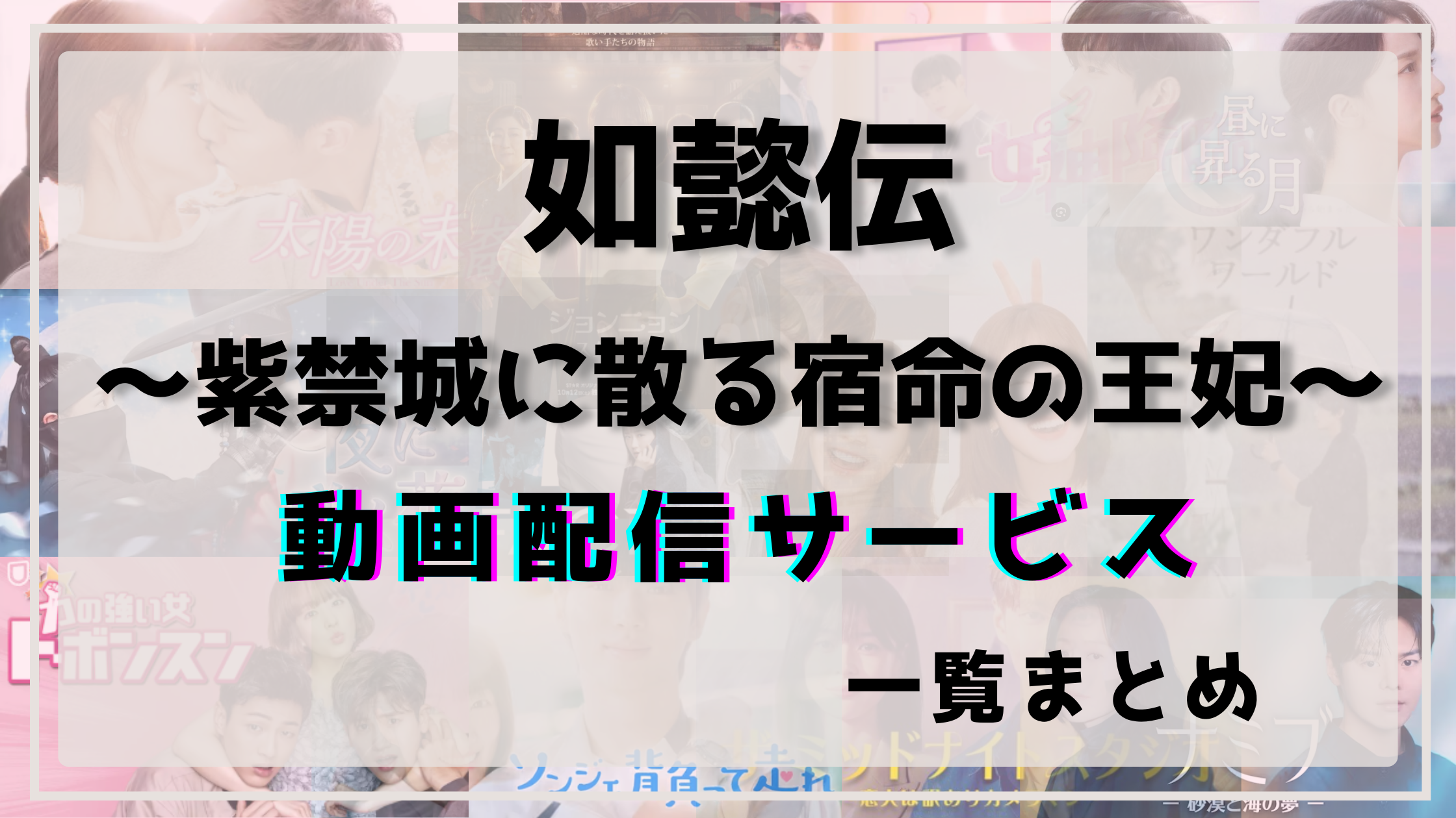如懿伝,配信,ネットフリックス