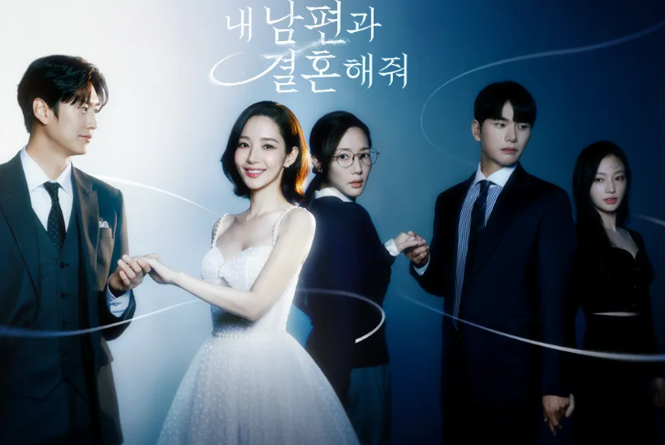 私の夫と結婚して,韓国,配信