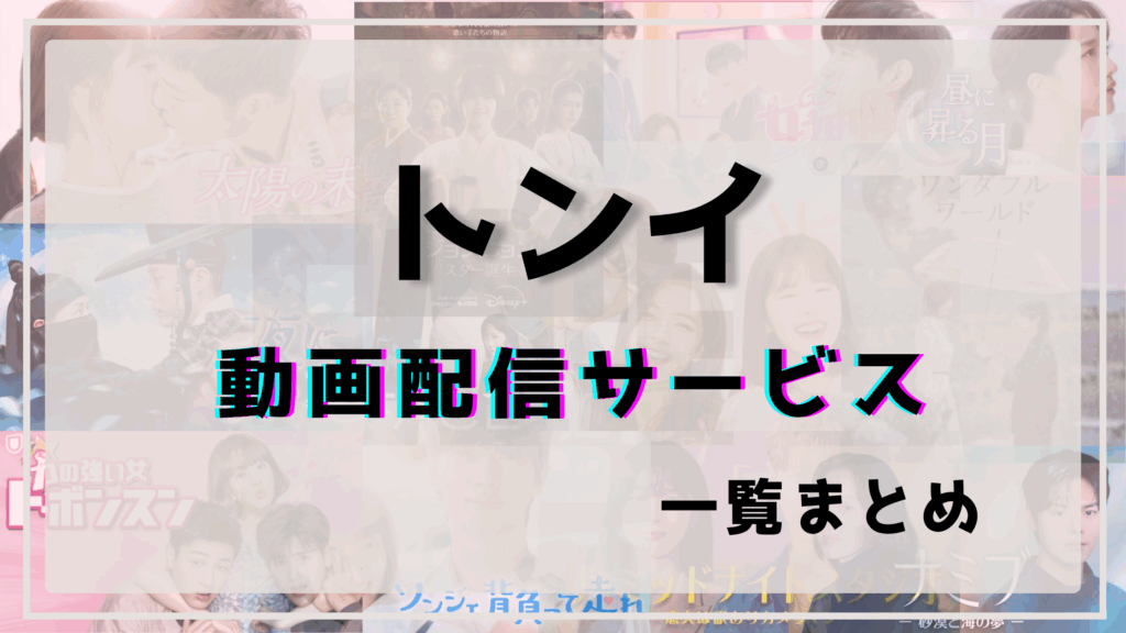 トンイ,動画,日本語,無料,全話